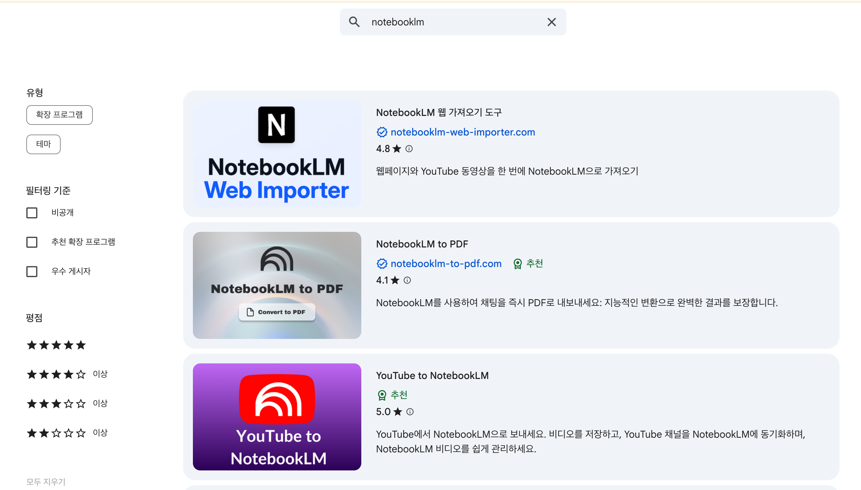 Youtube영상을 Google NotebookLM 소스로 입력해서 새노트북 만들어주는 크롬 확장 프로그램 : 경험수집잡화점