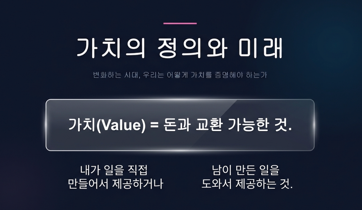 가치의 정의