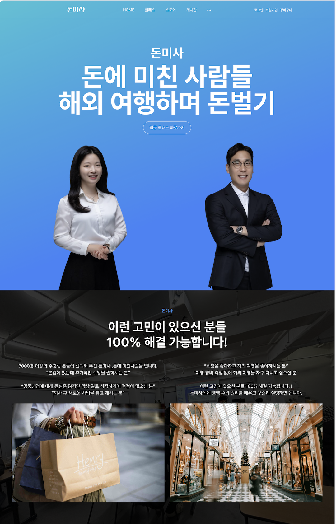 돈미사