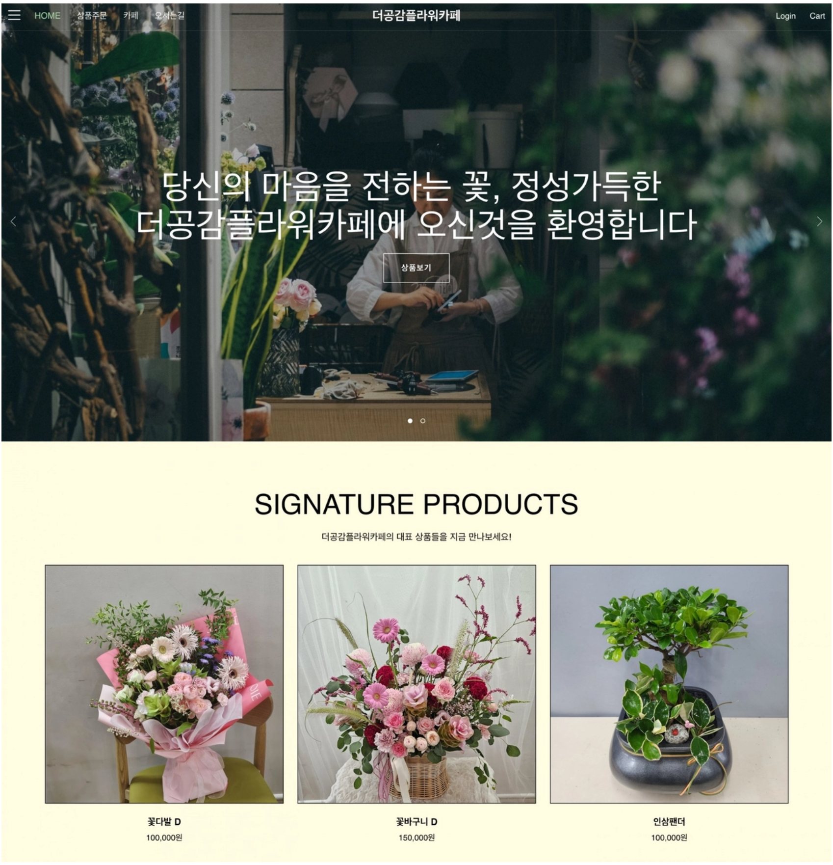 더공감플라워카페