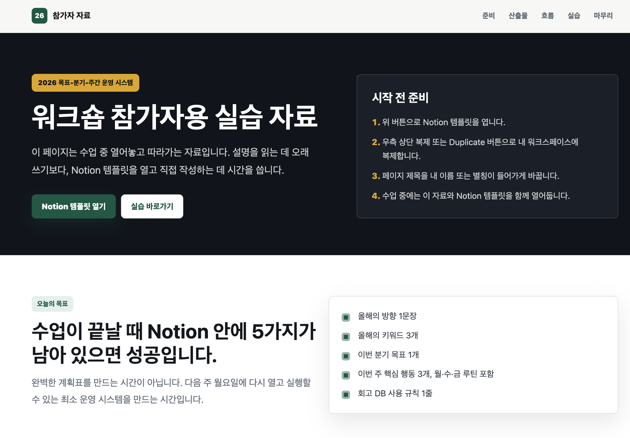 2026 하반기 목표 관리 워크숍