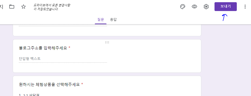 요청자료] 체험단 신청서 만들기 (Feat.구글드라이브) : 애피켓의스스로마케팅연구소