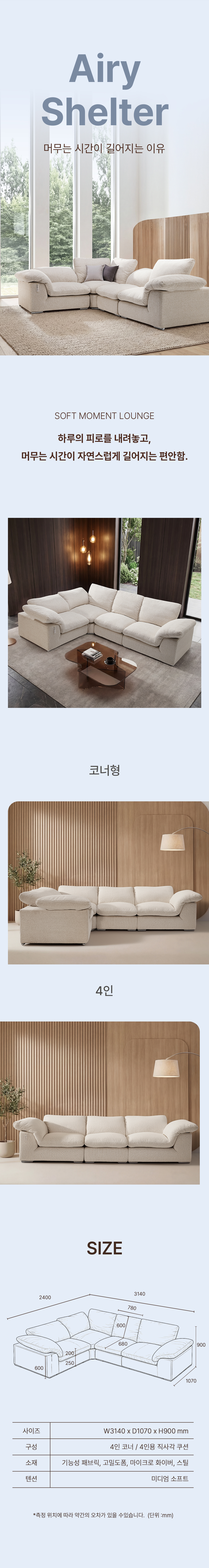 레드플래닛 에어리쉘터 Airy-Shelter 패브릭 소파