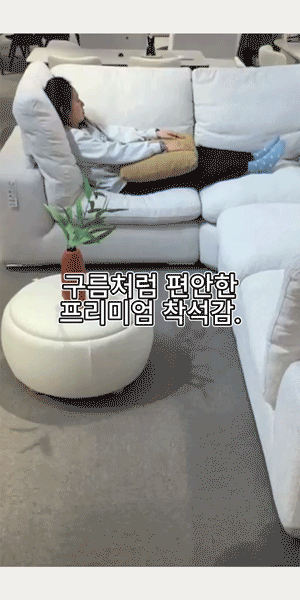 레드플래닛 에어리쉘터 Airy-Shelter 패브릭 소파