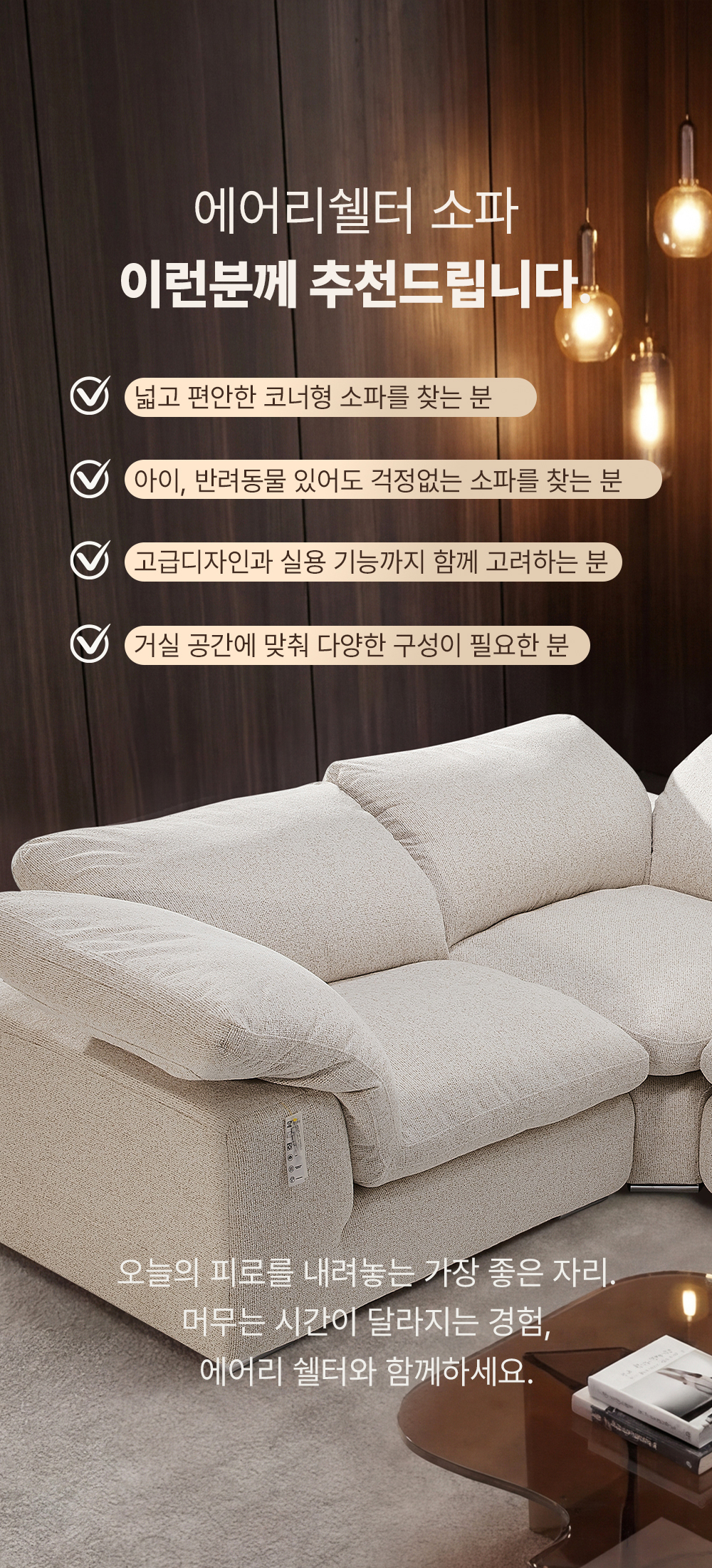 레드플래닛 에어리쉘터 Airy-Shelter 패브릭 소파