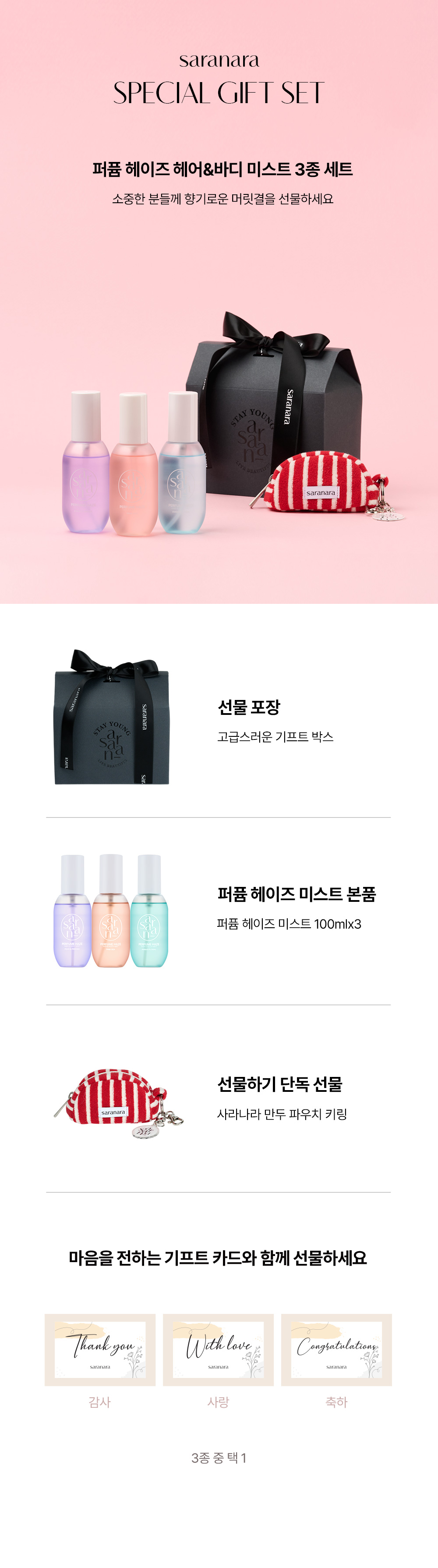 [선물+만두 파우치 키링 포함] 퍼퓸 헤이즈 헤어&바디 미스트 3종 세트 (100mlx3)