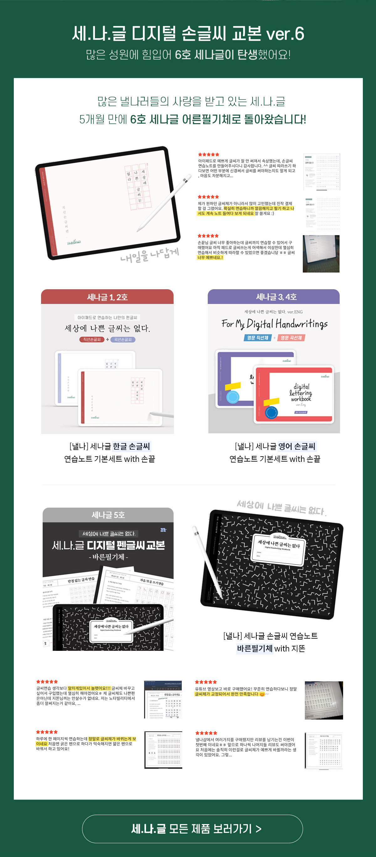 10X10: 낼나 세.나.글 굿노트 디지털 펜글씨 교본 (어른글씨체)