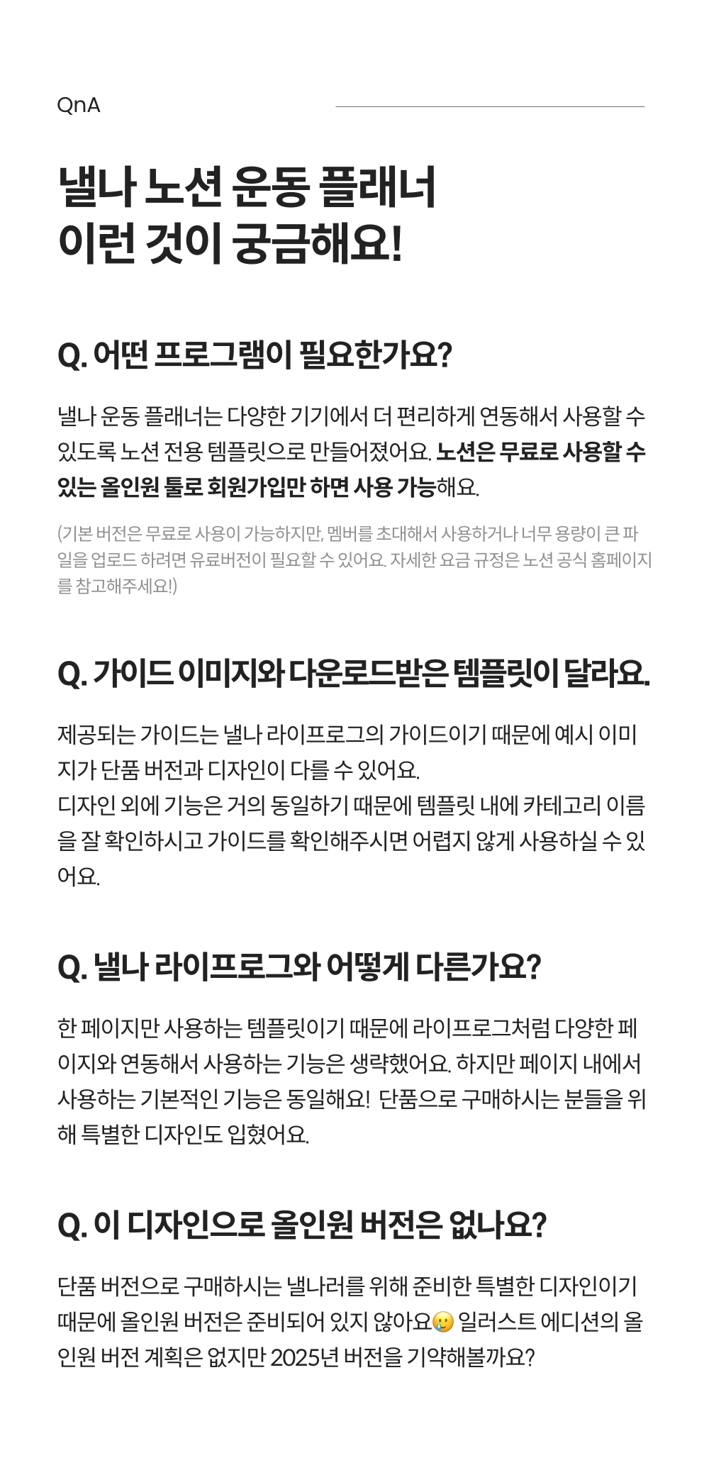 낼나 노션 운동 플래너 (노션전용) : 낼나샵