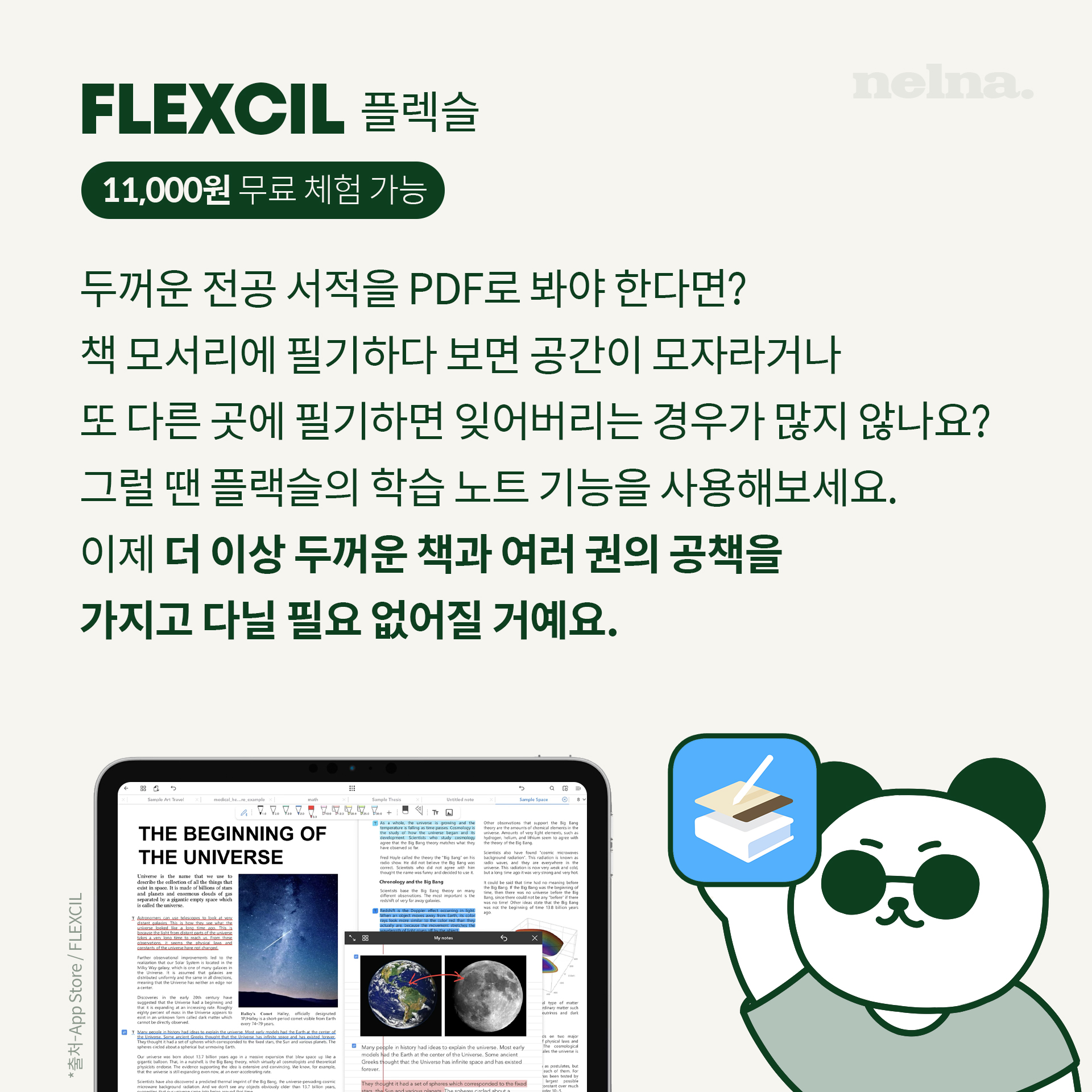 🍯꿀단지아🐼 아이패드 유저라면 꼭 알아야 하는 필기 앱 추천✍️ : 낼나샵