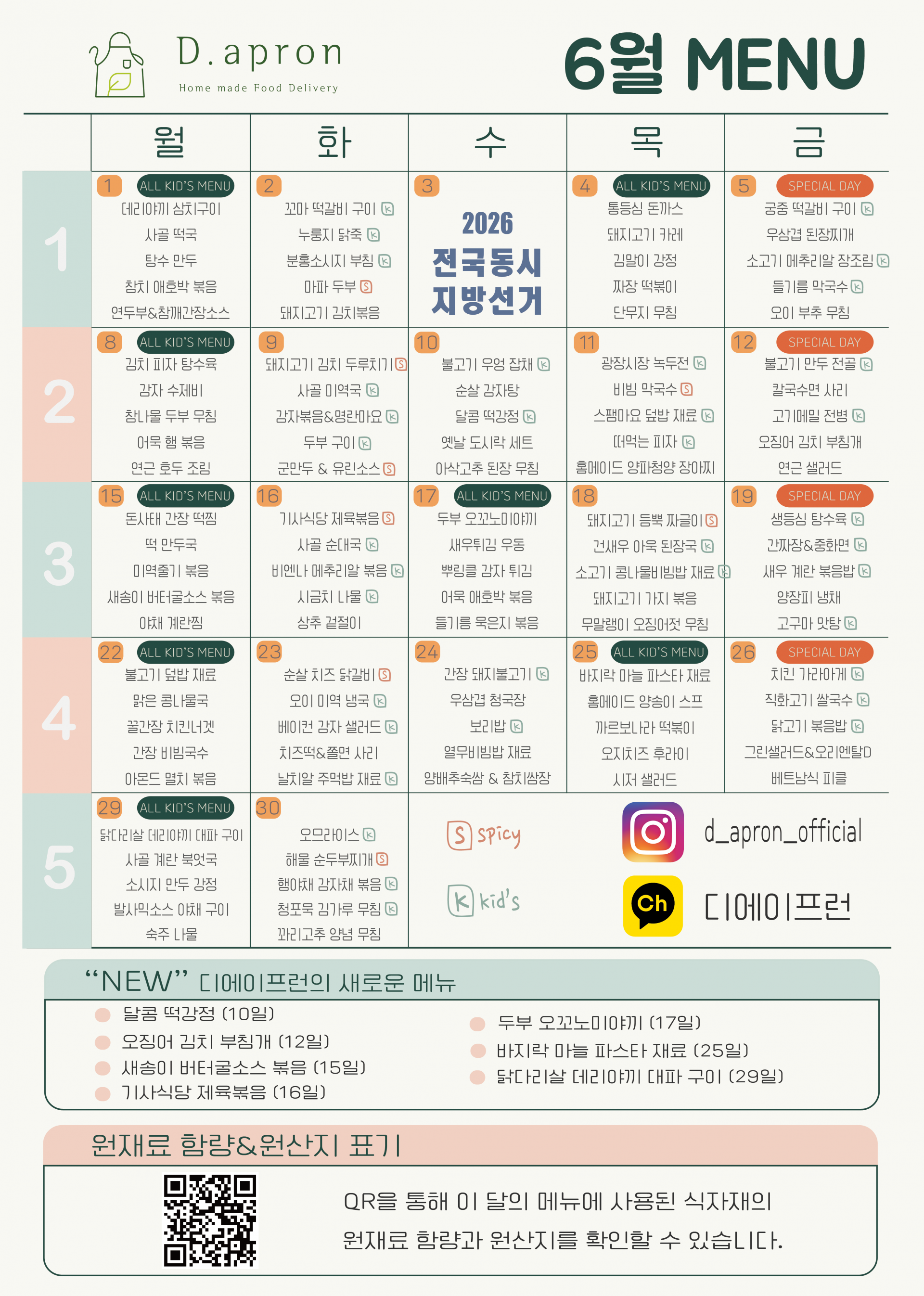 6월 구성형 메뉴