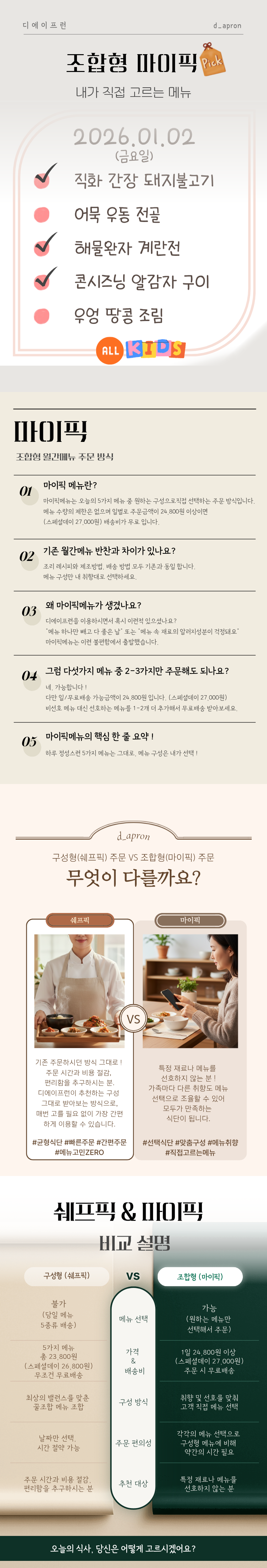 7월 조합형 메뉴 (7월 31일)