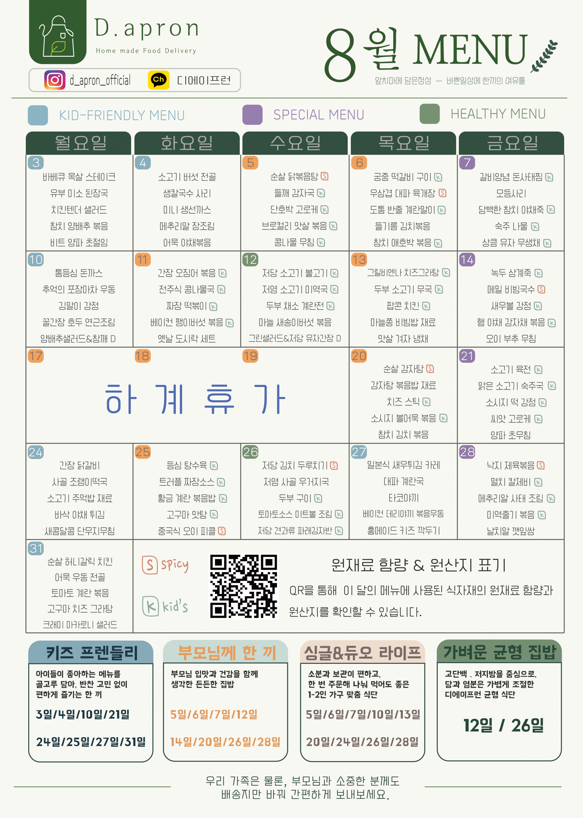 8월 구성형 메뉴