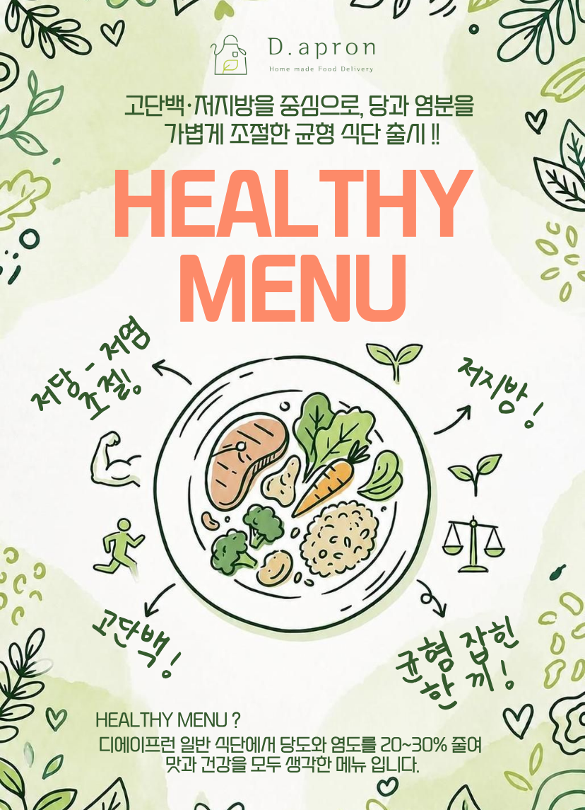 8월 구성형 메뉴
