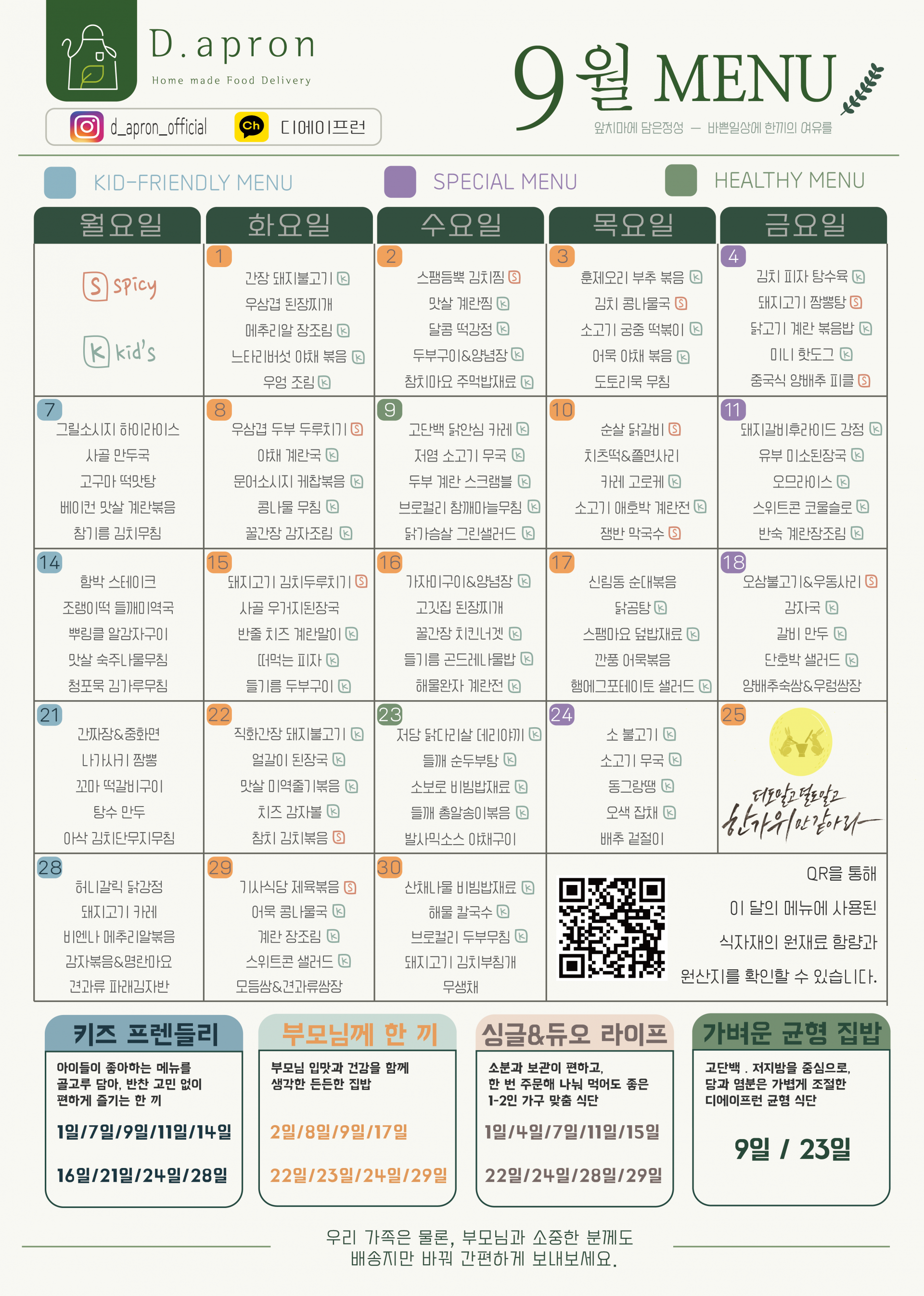 9월 구성형 메뉴