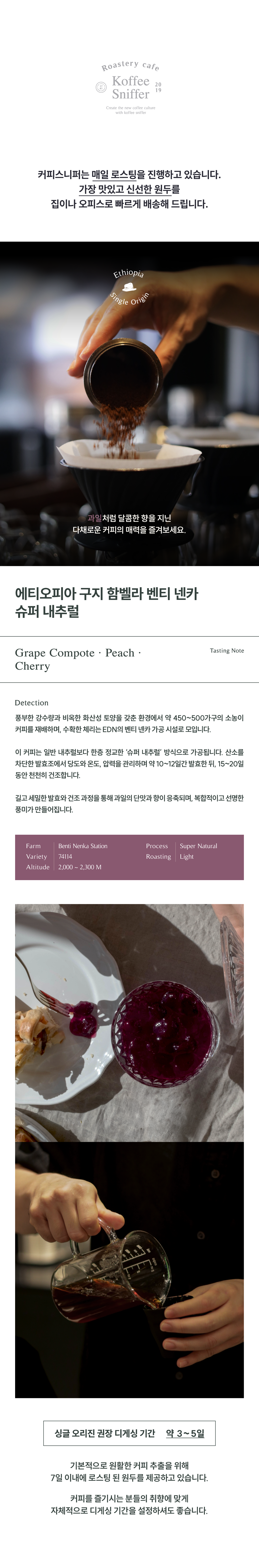에티오피아 구지 함벨라 벤티 넨카 슈퍼 내추럴