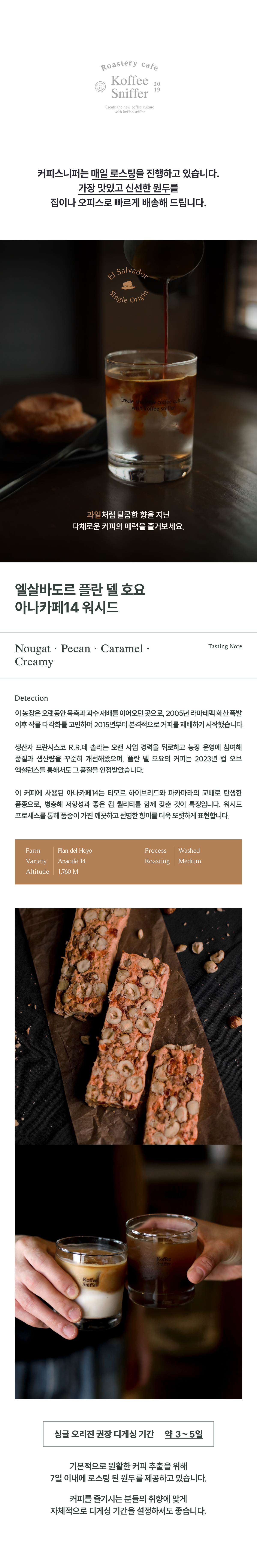 엘살바도르 플란 델 호요 아나카페14 워시드