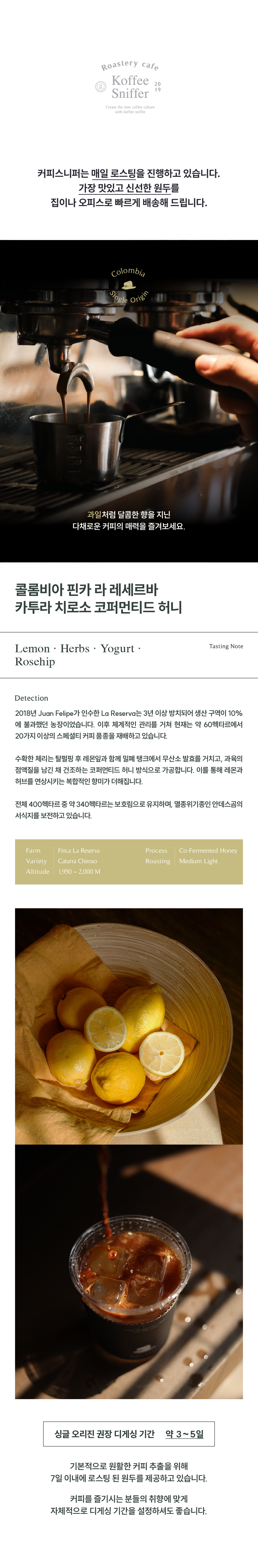 콜롬비아 핀카 라 레세르바 카투라 치로소 코퍼먼티드 허니