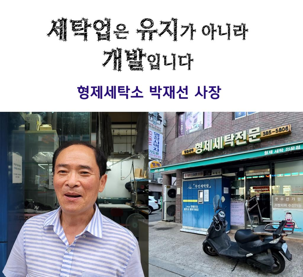 형제세탁소 이미지