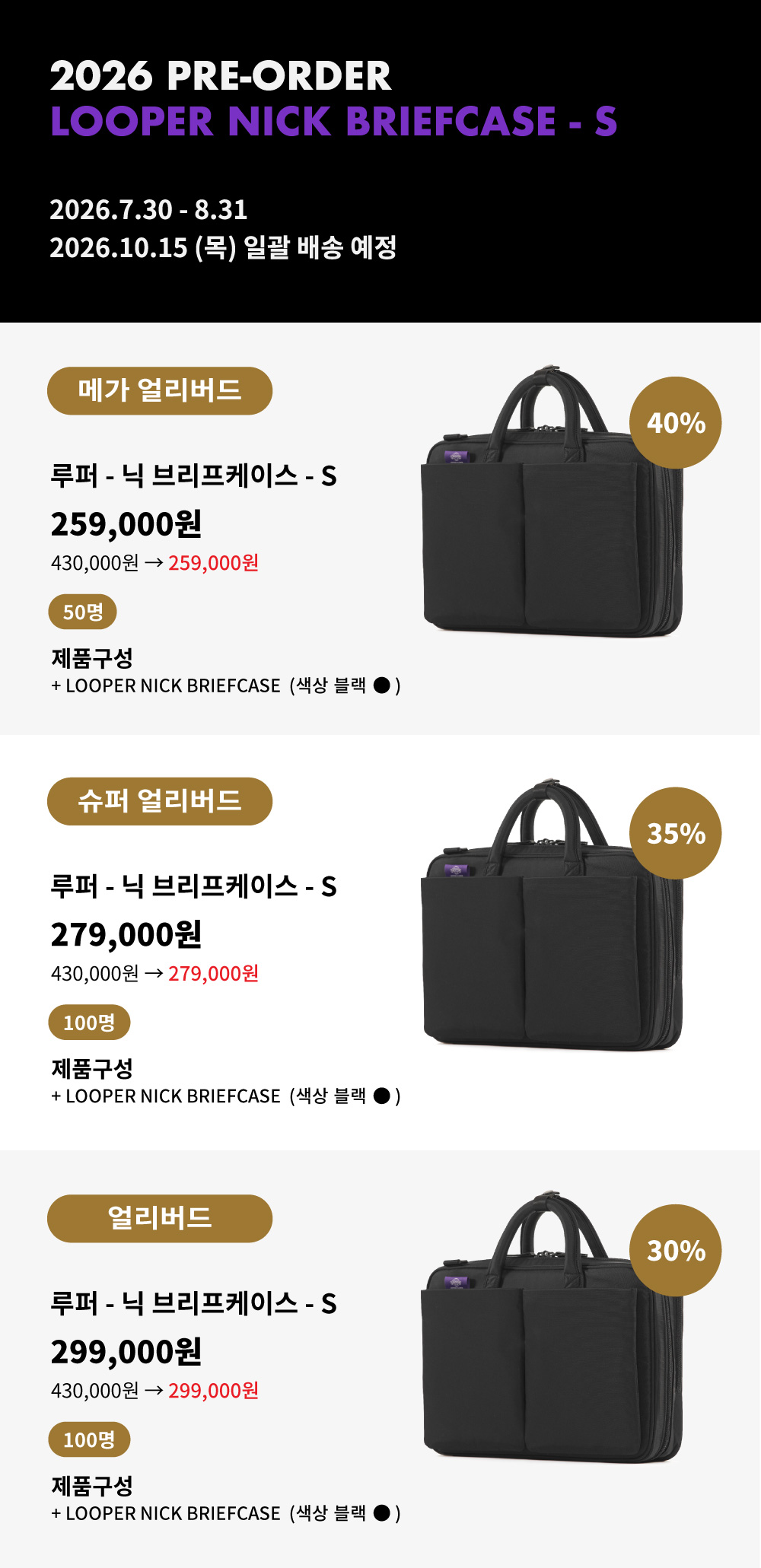 [사전구매] LOOPER NICK BRIEFCASE / S