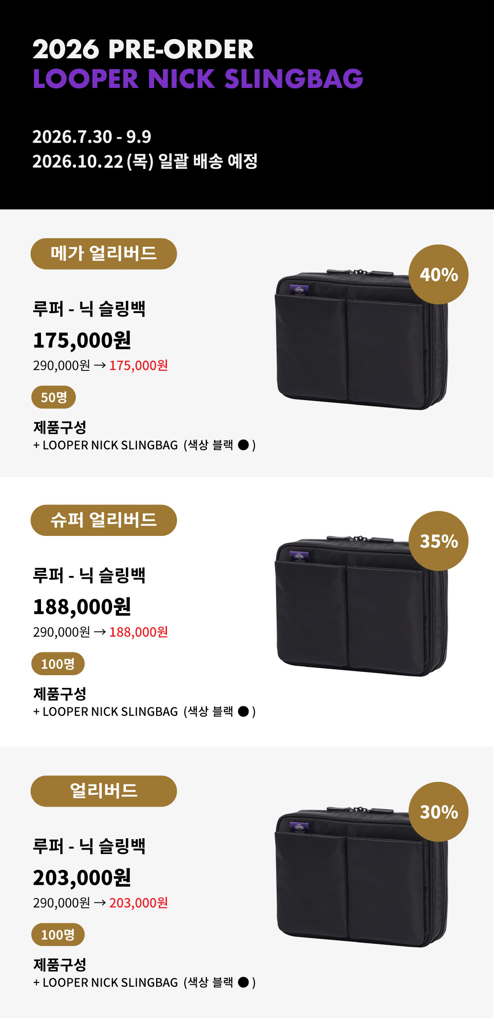 [사전구매] 2026 루퍼 닉 슬링백 / 블랙