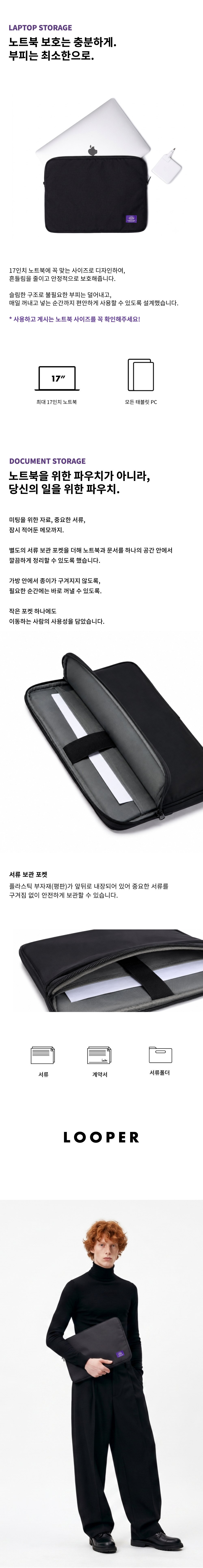 [사전구매] 루퍼 17인치 노트북 파우치 / 모던블랙