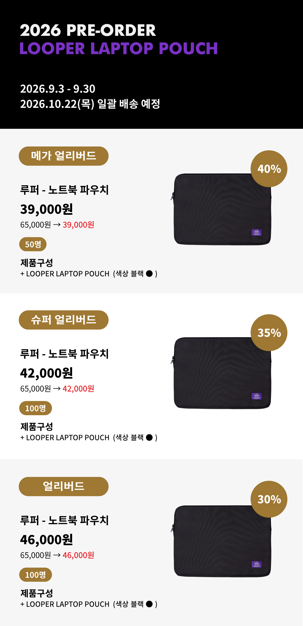 [사전구매] 루퍼 17인치 노트북 파우치 / 모던블랙