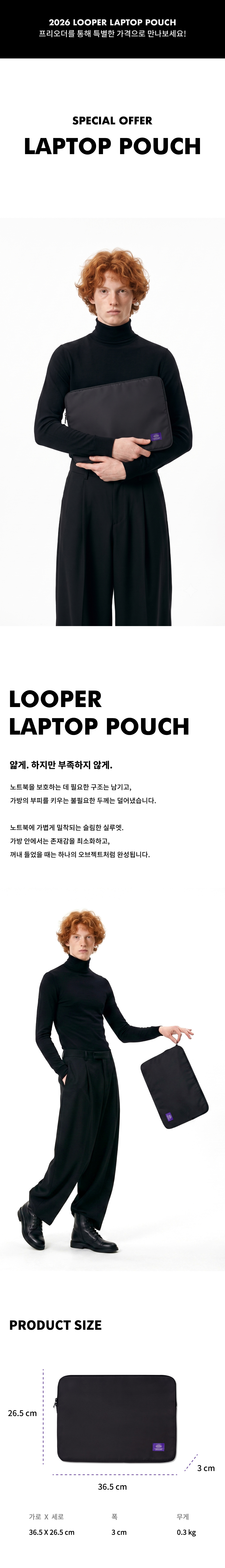 [사전구매] 루퍼 17인치 노트북 파우치 / 모던블랙