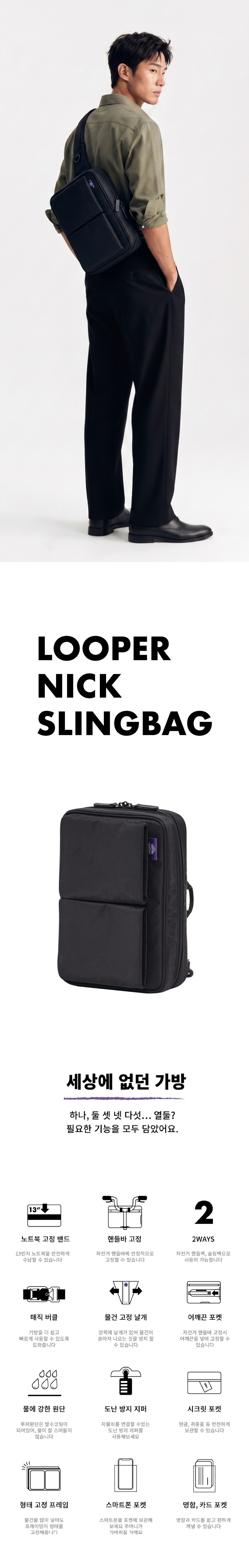 [사전구매] 2026 LOOPER NICK SLINGBAG