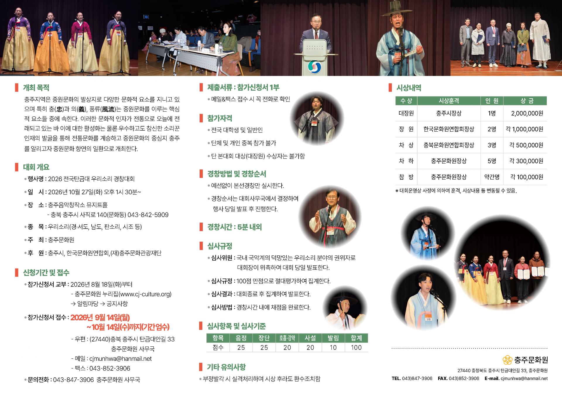 리플렛2-2026전국탄금대우리소리경창대회.jpg