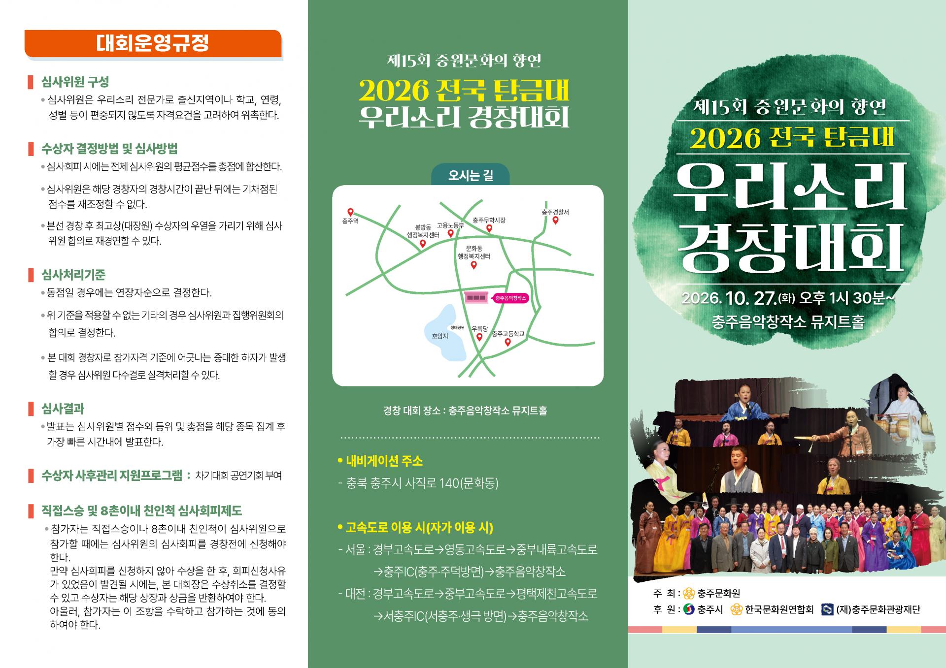리플렛1-2026전국탄금대우리소리경창대회.jpg