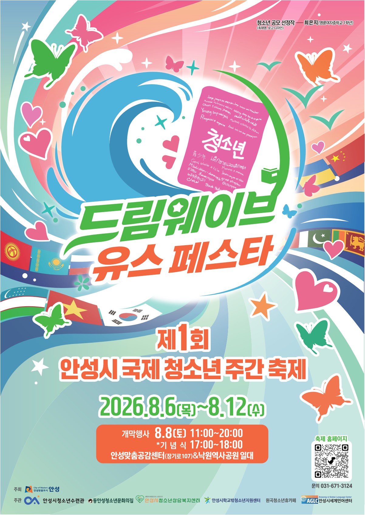 드림웨이브 유스페스타 포스터1783575427409.jpeg