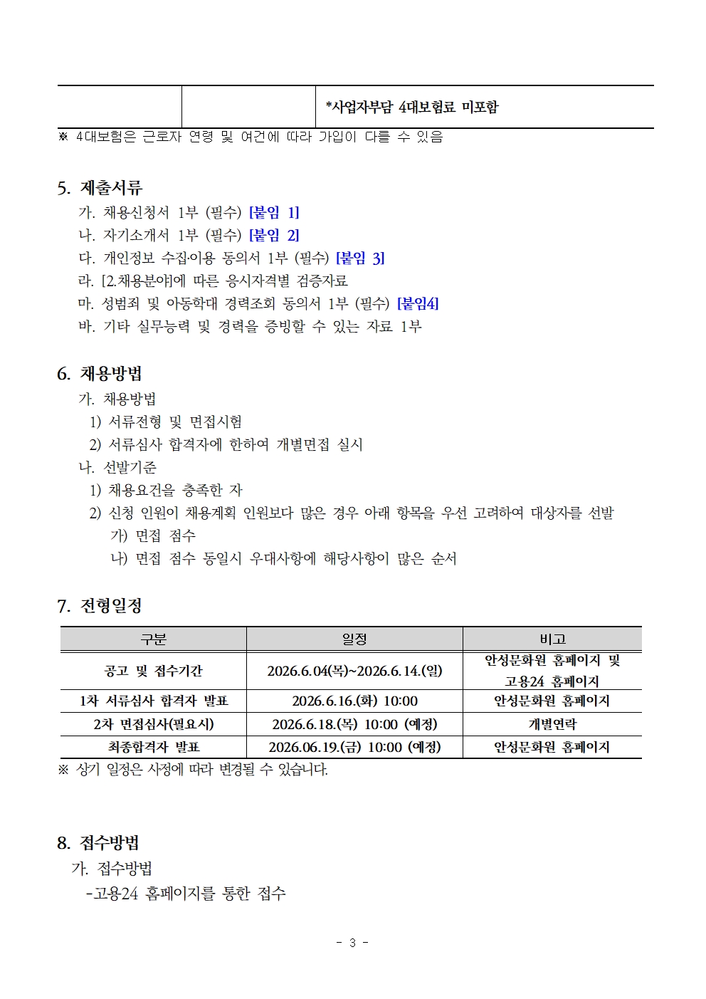 2026_시설대리_채용공고0604003.jpg