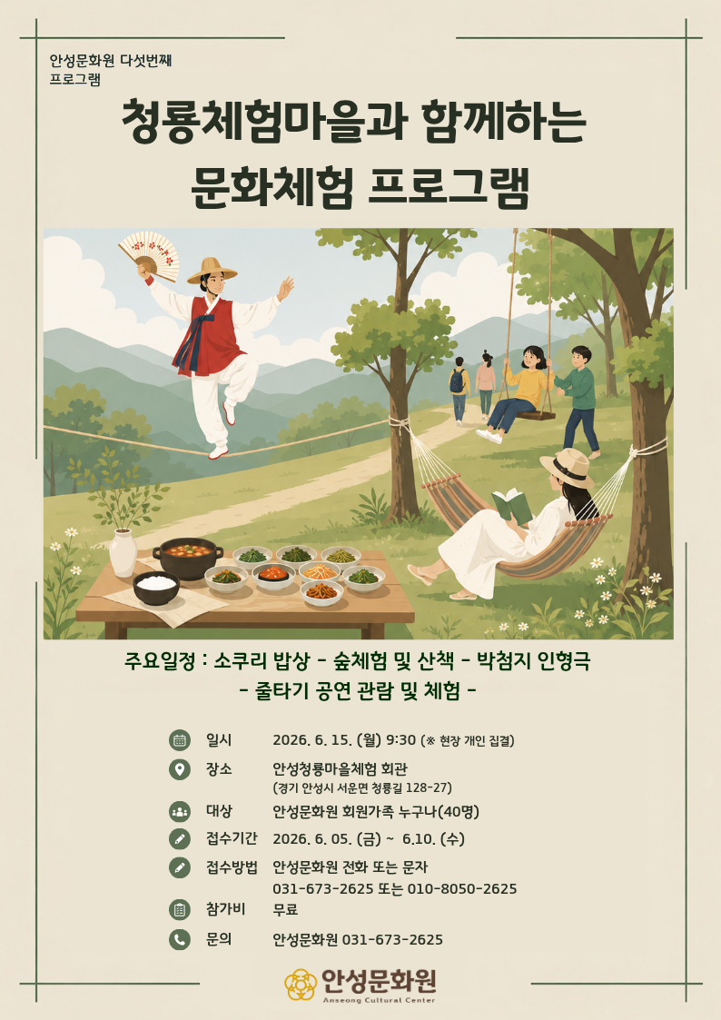 청룡마을 문화 체험-a4(원본).png