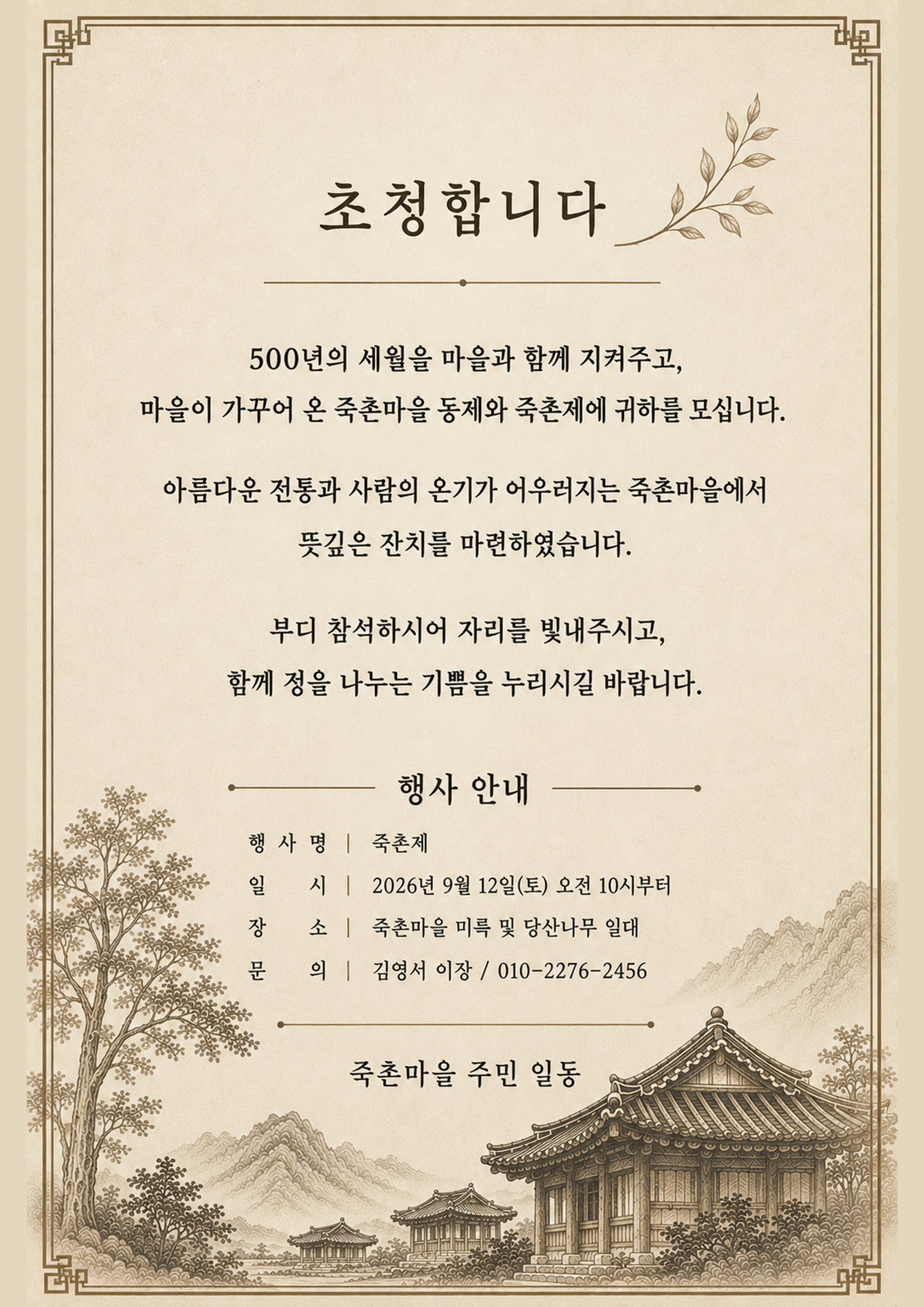 ì£½ì´ì  ì´ëì¥.png
