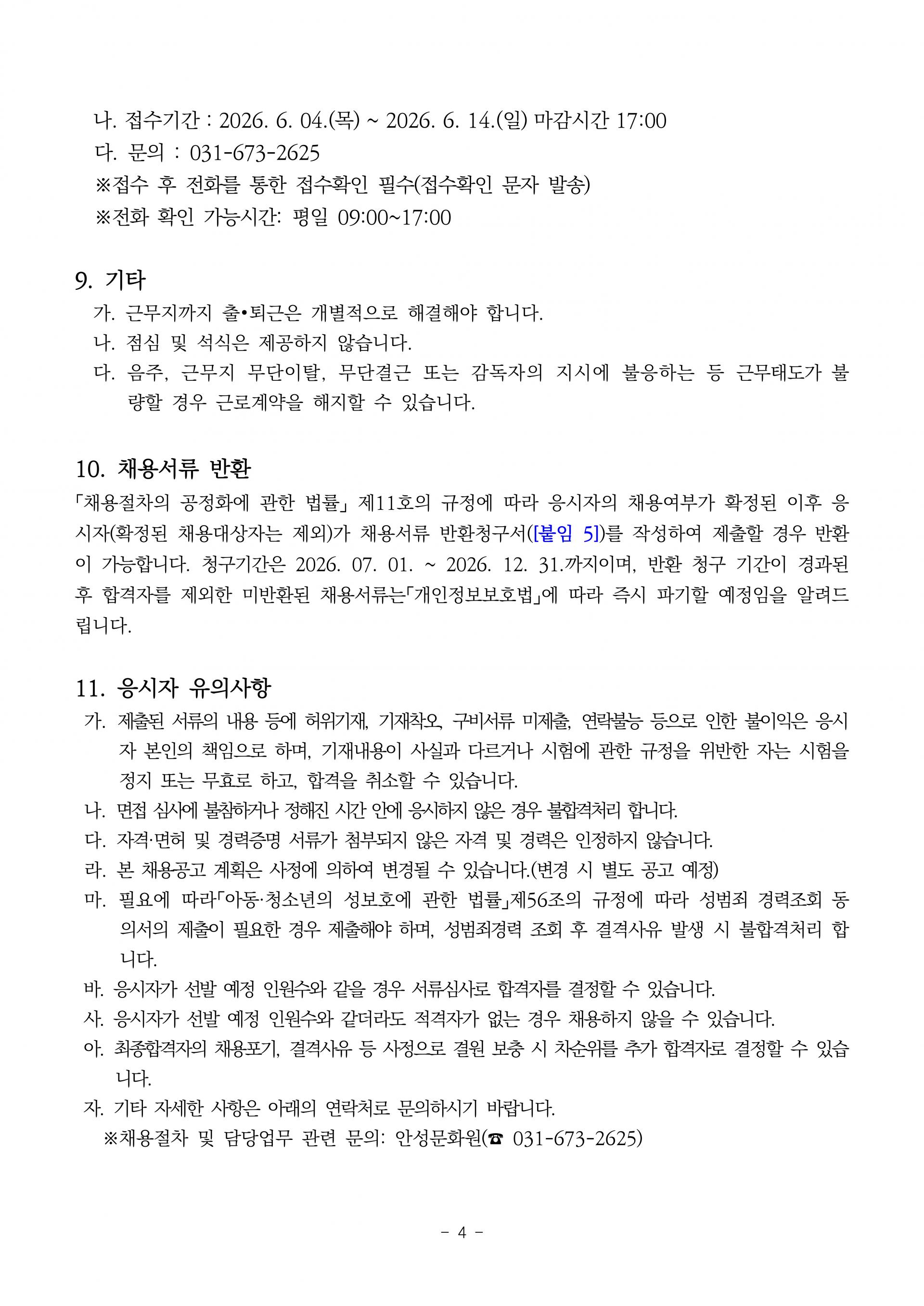 2026_시설대리_채용공고0604-복사_4.jpg