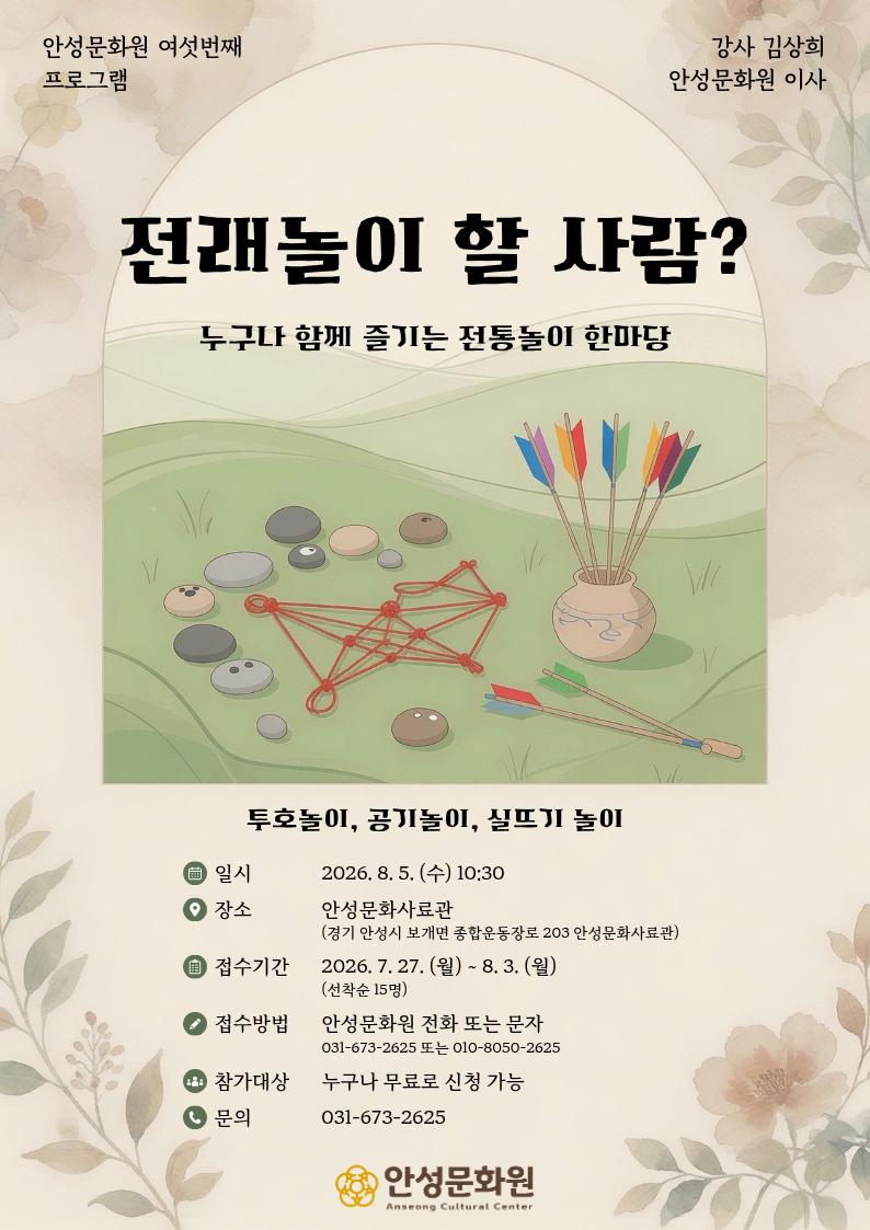 안성문화원 여섯번째 프로그램.png