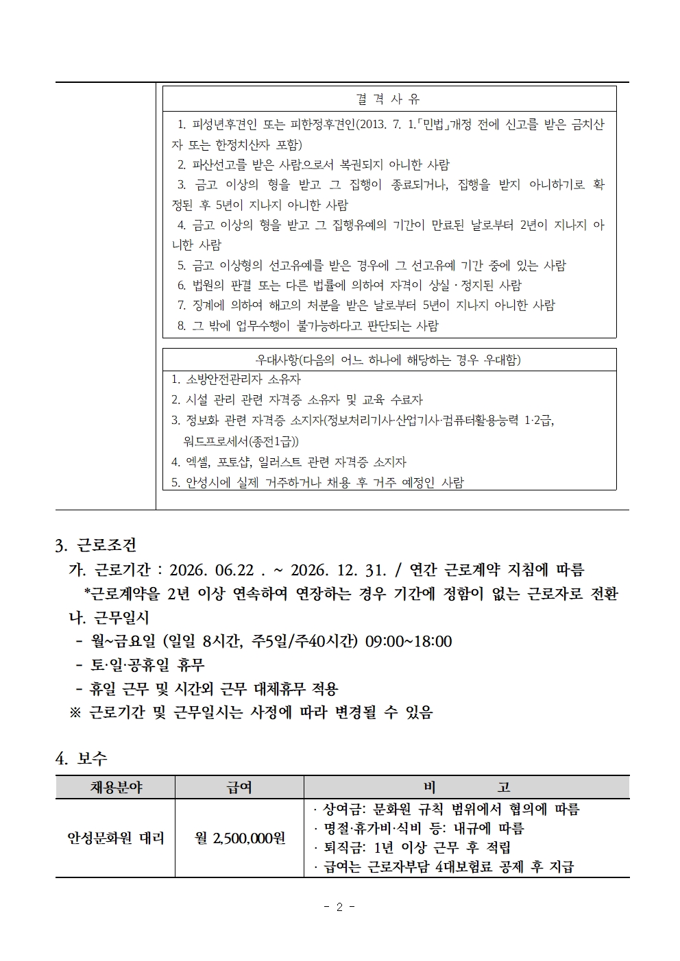 2026_시설대리_채용공고0604002.jpg