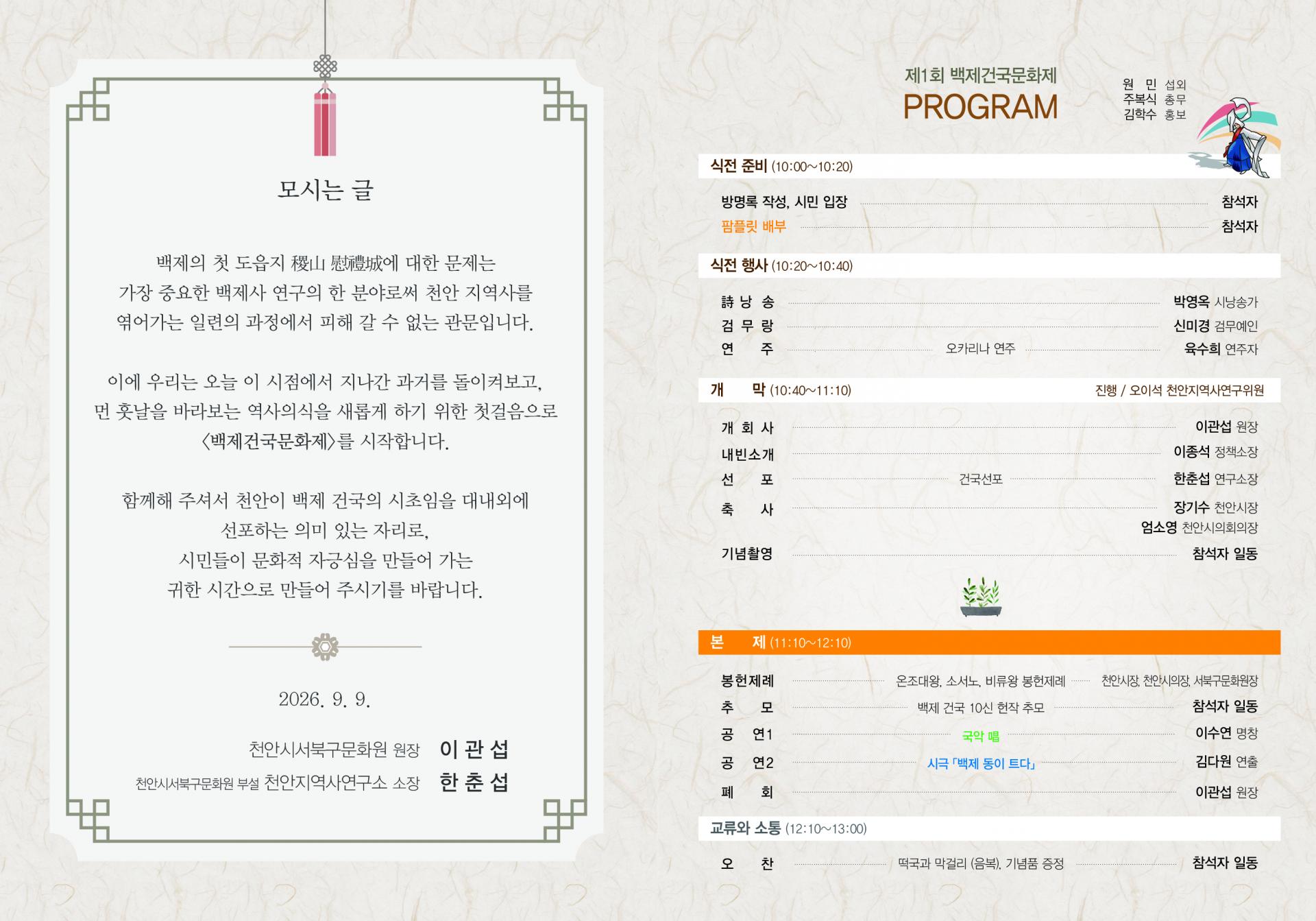2026백제건국문화제-초대장2.jpg