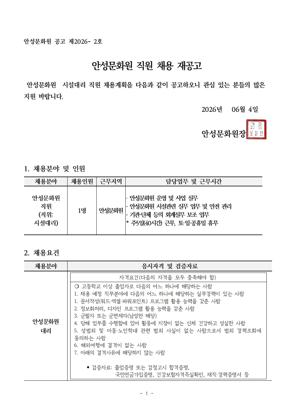 2026_시설대리_채용공고0604001.jpg