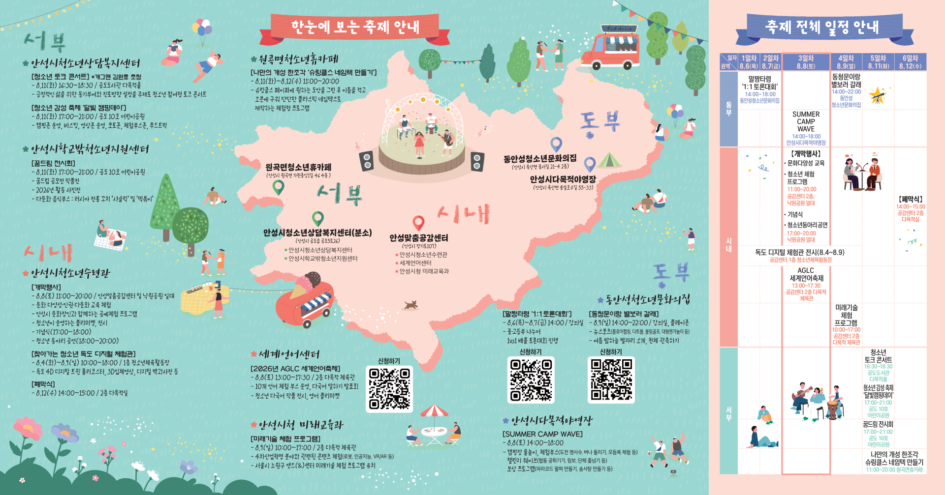 드림웨이브 유스페스타 팜플렛1783559778866_2.png