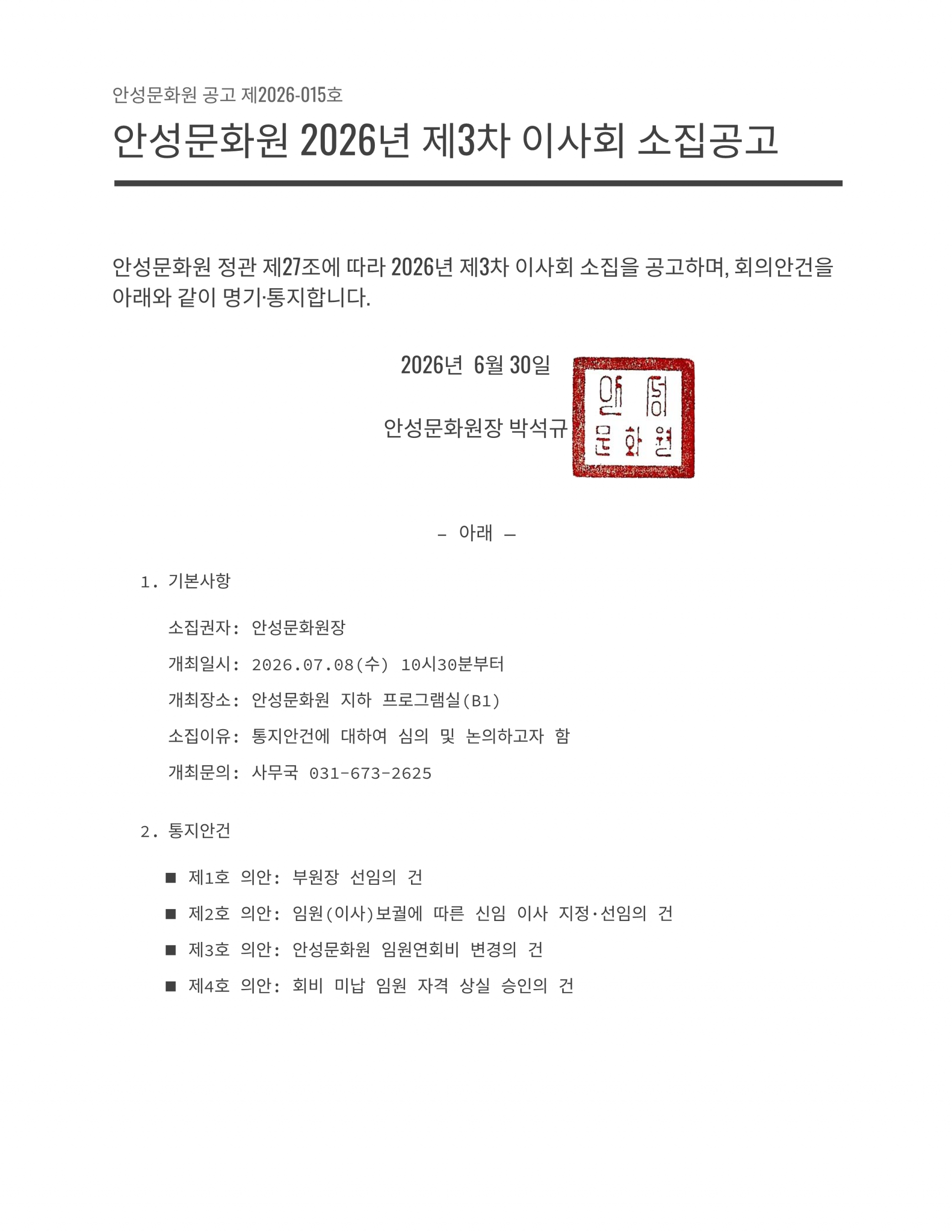 2026_제3차 이사회의 소집공고 (2)_1.png