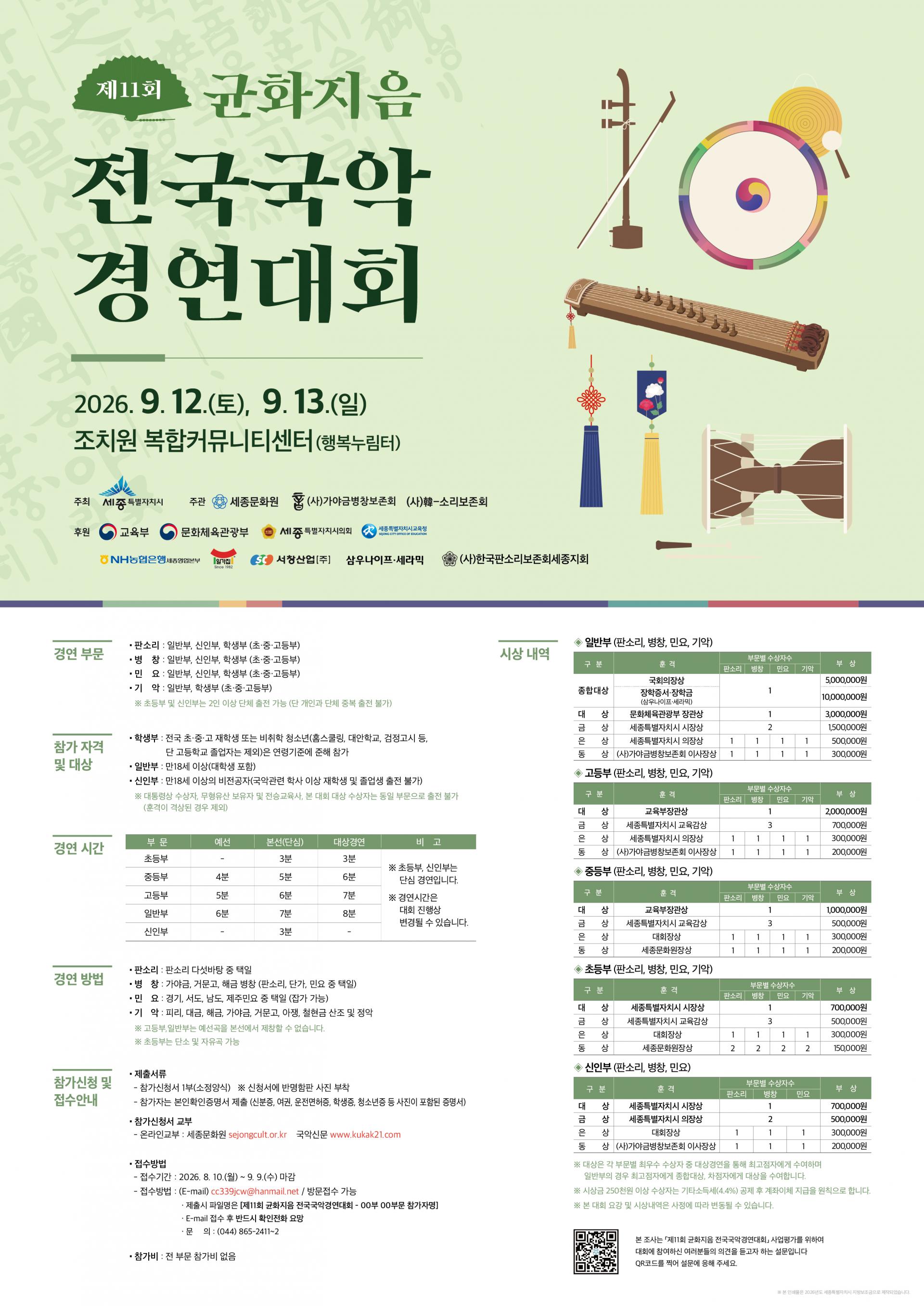 제11회 균화지음 전국국악경연대회 포스터.jpg