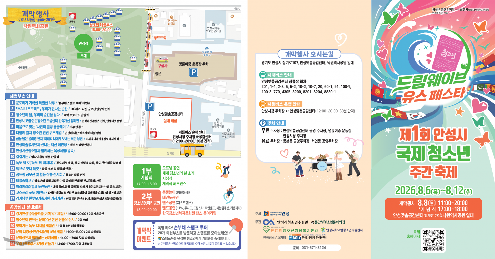드림웨이브 유스페스타 팜플렛1783559778866_1.png