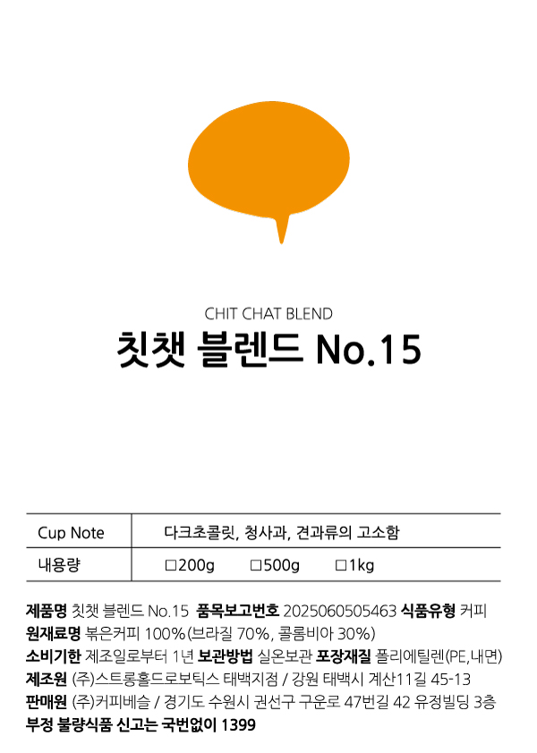 칫챗 블렌드 No.15 | CHIT CHAT Blend No.15