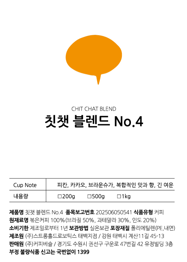 칫챗 블렌드 No.4 | CHIT CHAT Blend No.4