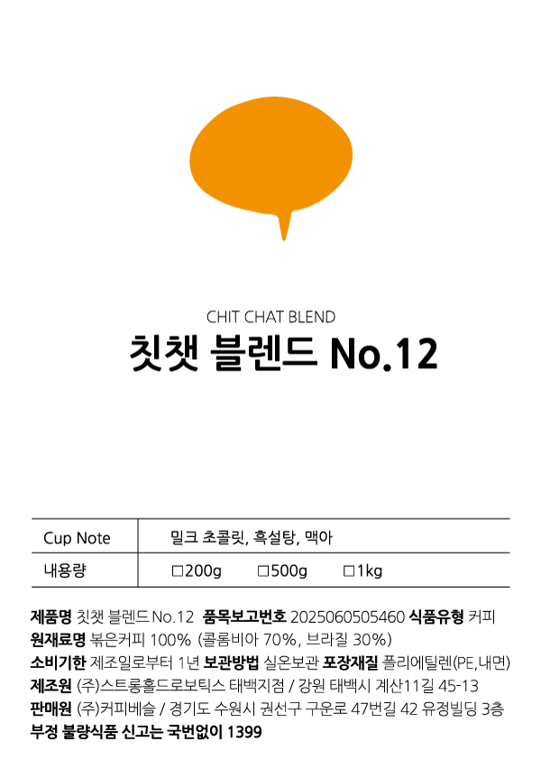 칫챗 블렌드 No.12 | CHIT CHAT Blend No.12