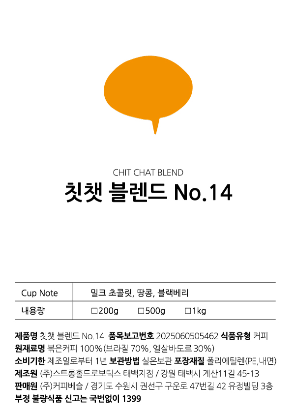칫챗 블렌드 No.14 | CHIT CHAT Blend No.14