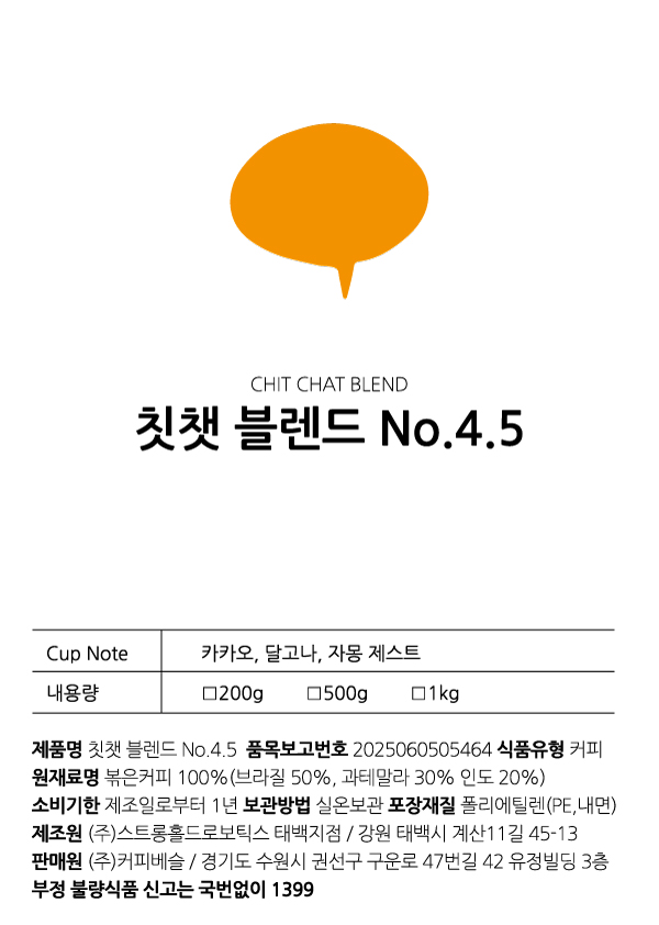 칫챗 블렌드 No.4.5 | CHIT CHAT Blend No.4.5