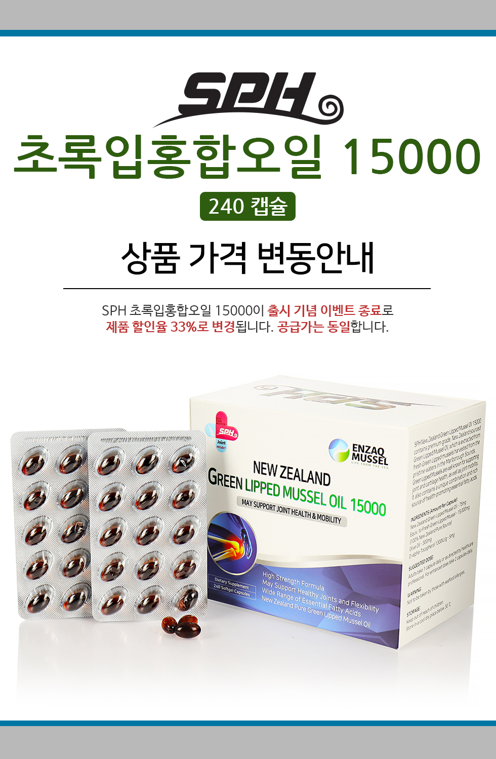 할인율 변경 안내] Sph 초록입홍합오일 15000 240캡슐 : Inaturalnz.Com