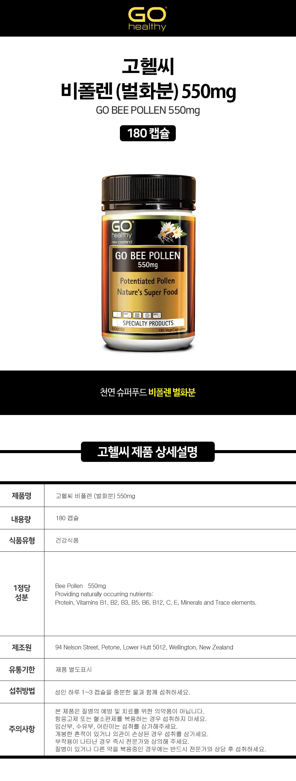 고헬시 고 비폴렌 벌화분 550Mg 180캡슐 - 2개 : Inaturalnz.Com